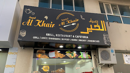 مطعم وكافيتريا صياد الخير - الشارقة - +971 56 321 6532