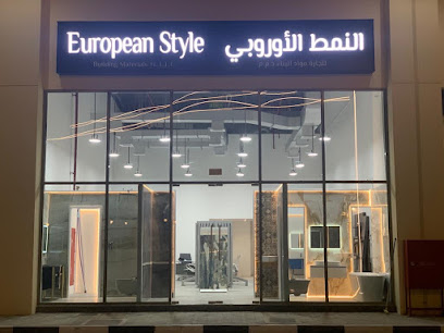 الطراز الاوروبي - الشارقة - +971 6 557 0253
