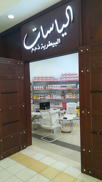 صيدلية الياسات البيطرية - United Arab Emirates|Al Wathbah - Abu Dhabi|Unnamed Road