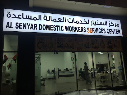 مركز السنيار لخدمات العمالة المنزلية - الشارقة - +971 55 848 0064