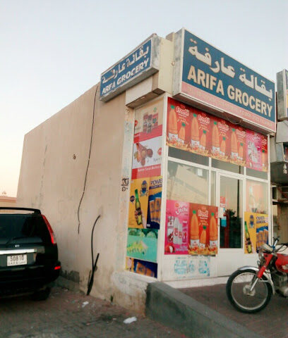 بقالة عريفة ، - الشارقة - +971 9 222 9436