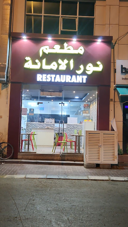 مطعم نور الامانة الطازج - United Arab Emirates|Abu Dhabi|opp. Sultan Bakery|Sanniyaa