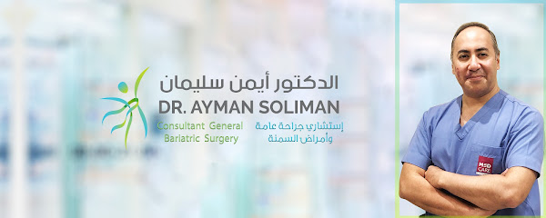 أيمن سليمان | الدكتور أيمن سليمان - الشارقة - +971 50 235 1840