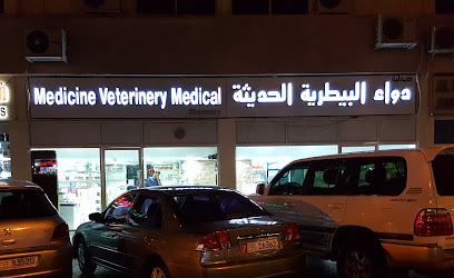 طب بيطري طبي - أم القيوين -