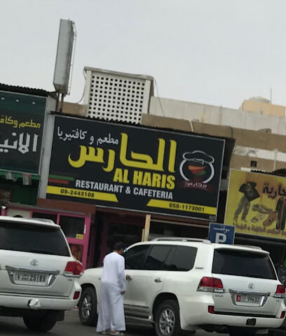 مطعم وكافتيريا الحارس - الشارقة - +971 9 244 3108