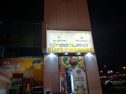 سوبر ماركت فودلاند ش.ذ. - الشارقة - +971 4 380 7664