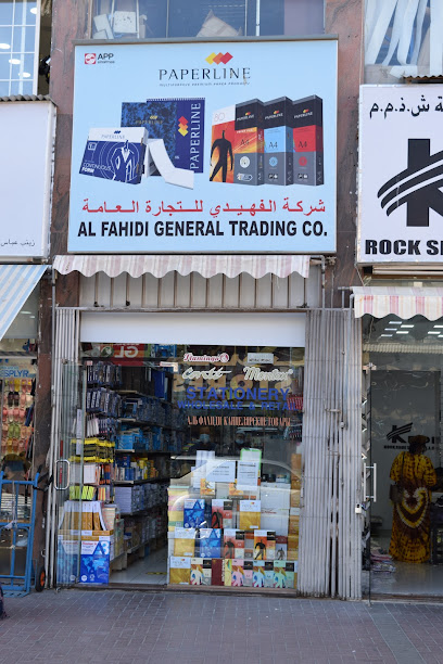 مركز الفهيدي للقرطاسية - United Arab Emirates|Al Fahidi - Dubai|Al Fahidi St