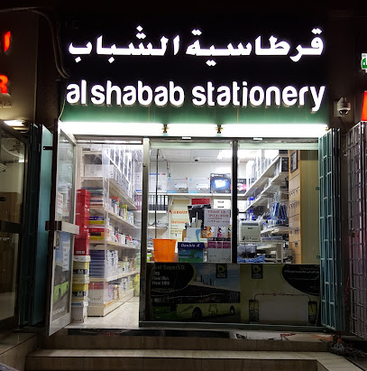 قرطاسية الشباب - الشارقة - +971 3 766 5589