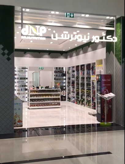 دكتور نيوترشن دكتور نيوترشن للرشاقة - United Arab Emirates|Zayed City - Abu Dhabi|aldhafra mall