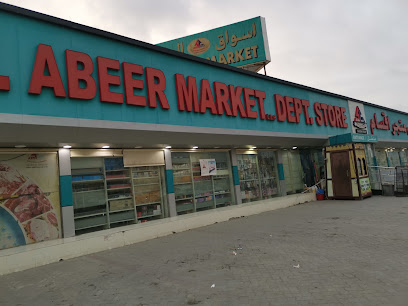 سوق العبير - الشارقة - +971 9 238 0757