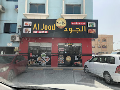 مطعم الجود - الشارقة - +971 6 767 2273