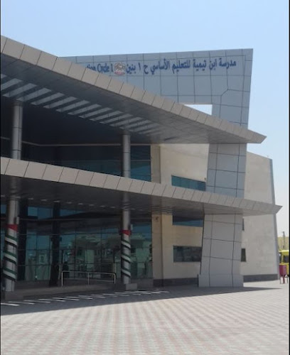 مدرسة ابن تيمية للبنين - United Arab Emirates|Meshairef - Ajman|CF2F+W3M