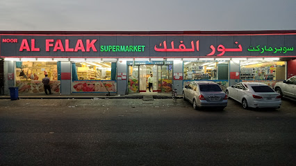 سوبرماركت نور الفلك ذ م م (الفرع الرئيسي) - الشارقة - +971 6 539 6733