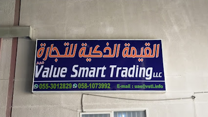 فاليو سمارت للتجارة ذ - أم القيوين - +971 55 301 4276