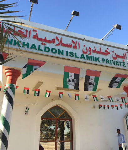 مدرسة ابن خلدون الإسلامية اليحر - الشارقة - +971 3 781 4542