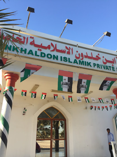 مدرسة ابن خلدون الإسلامية اليحر - United Arab Emirates|Al Aamerah - Abu Dhabi|Al Yahar