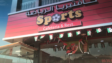 مطعم وكافيتريا سبورتس - الشارقة - +971 54 307 9782