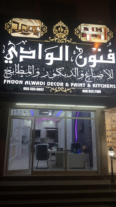 فنون الوادي لاعمال الاصباغ والديكور - United Arab Emirates|Fujairah|Unnamed Road