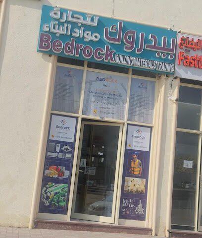 بيدروك لتجارة مواد البناء - أم القيوين - +971 50 899 0347