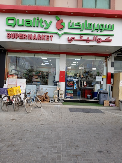 سوبر ماركت الجودة - United Arab Emirates|Al Nakheel - Ras al Khaimah|Al Jazah Rd|QXW8+FF9