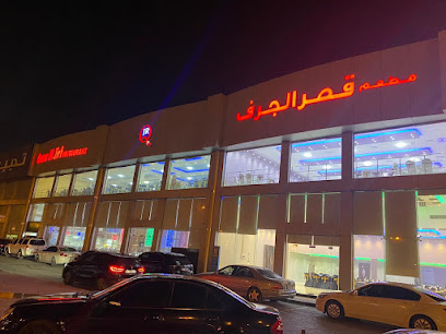 مطعم قصر الجرف - الشارقة -