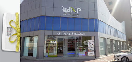 دكتور نيوترشن للرشاقة دكتور نيوترشن - أم القيوين -
