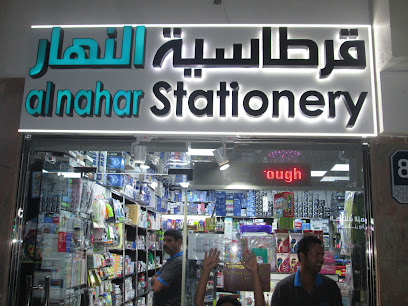 مكتبة النهار - الشارقة - +971 2 639 1913