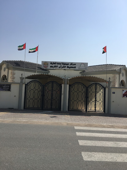 مركز ميمونة بنت الحارث لتحفيظ القران الكريم - United Arab Emirates|Ras al Khaimah|Unnamed Road|QW7R+Q9V