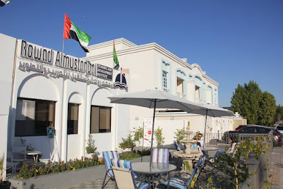 مركز رواد المستقبل للتدريب - الشارقة - +971 3 761 0777