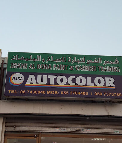 شمس الدوحة لدهان السيارات - الشارقة - +971 6 743 6040