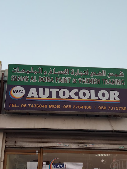 شمس الدوحة لدهان السيارات - United Arab Emirates|Ajman Industrial 2 - Ajman|9FGC+CR4