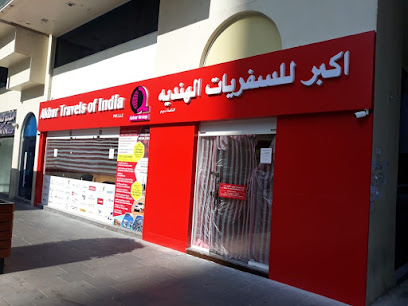 أكبر للسفريات أبوظبي - الشارقة - +971 2 633 9099