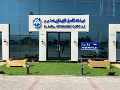 عيادة الامل البيطرية - أم القيوين - +971 56 107 1118