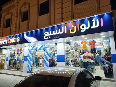 سبعة ألوان - الشارقة - +971 56 857 9485