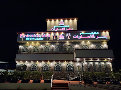 مطعم بحر الامارات - الفجيرة - الشارقة - +971 9 222 2785