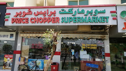 سوبر ماركت برايس تشوبر - الشارقة - +971 6 741 2600