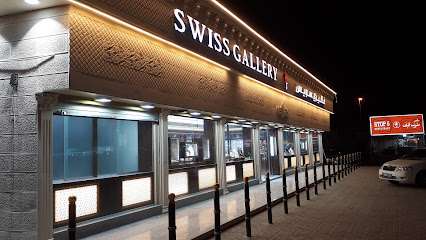 المعرض السويسري ذ - أم القيوين - +971 9 222 6575
