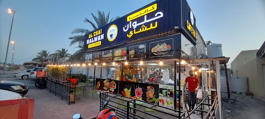 كافتيريا الشاي حلوان - الشارقة - +971 58 960 2010