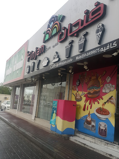مقهى فنجان - United Arab Emirates|Fujairah|Al Salam Street
