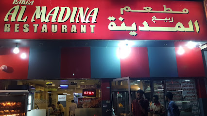 مطعم ربيع المدينة - الشارقة - +971 6 749 9159