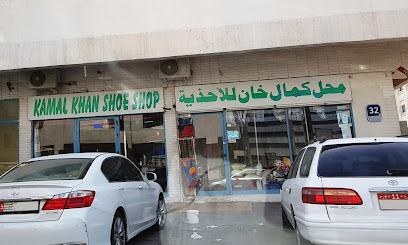 محل كمال خان للأحذية - الشارقة -