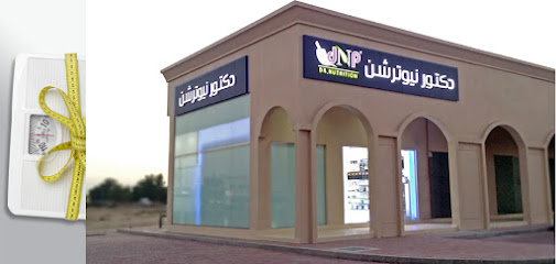 دكتور نيوترشن - أم القيوين - +971 6 742 1100
