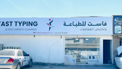 طباعة سريعة وتصفية المستندات - أم القيوين - +971 56 313 3861