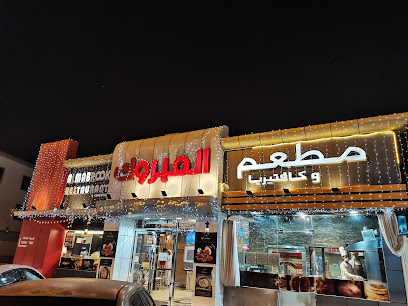 مطعم وكافيتريا المبروك - الشارقة - +971 9 238 5665