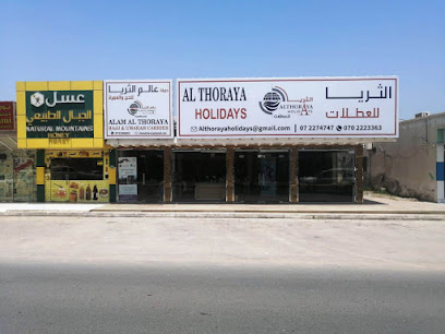 شركة عالم الثريا للحج والعمرة - الشارقة - +971 7 227 4747
