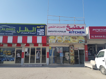 مطبخ الإمارة الشعبي - الشارقة - +971 55 425 4527
