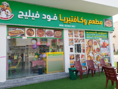 مطعم وكافتيريا قرية الغذاء - الشارقة - +971 52 631 7027