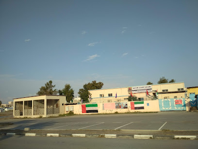 مدرسة المنار الخاصة - الشارقة - +971 7 236 4642