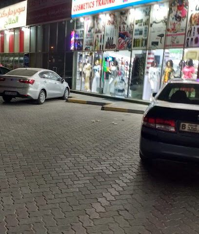 سوبر ماركت الفلاح - الشارقة - +971 7 226 4535