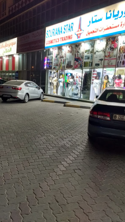 سوبر ماركت الفلاح - United Arab Emirates|Al Qusaidat - Ras al Khaimah|QXC8+HP4
